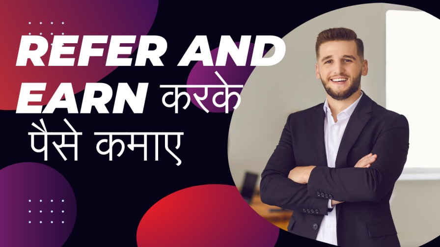 Refer and Earn करके पैसे कमाए