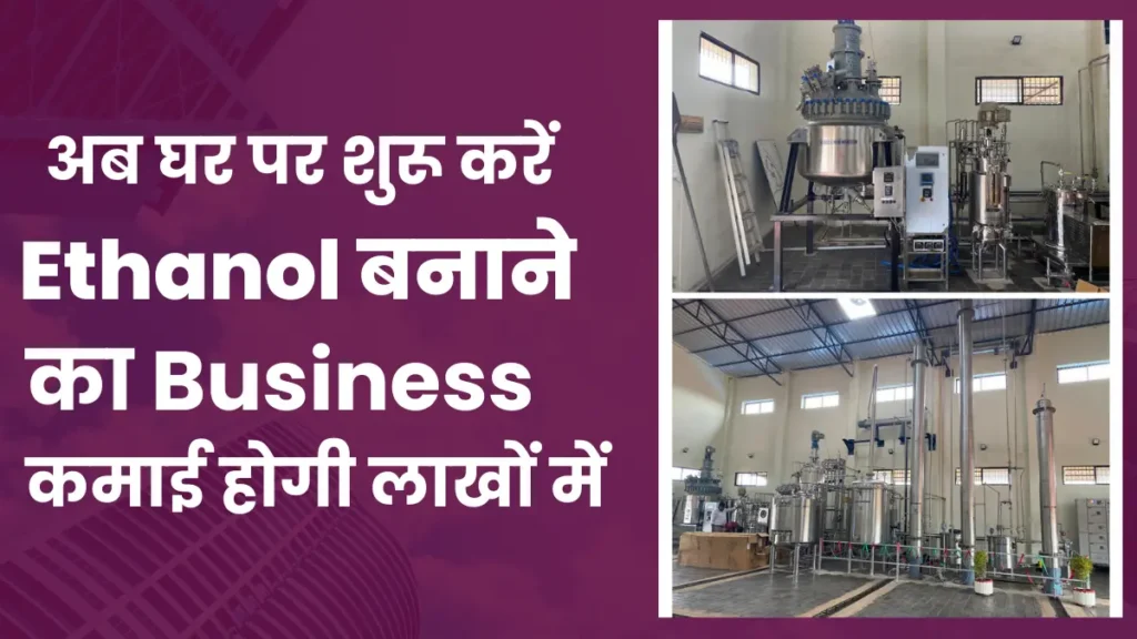 अब घर से शुरू करें Ethanol Petrol बनाने का Business, कमाई होगी लाखों में - New Business Idea