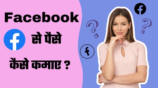 Facebook se paise kaise kamaye