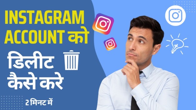 Instagram account delete kaise kare