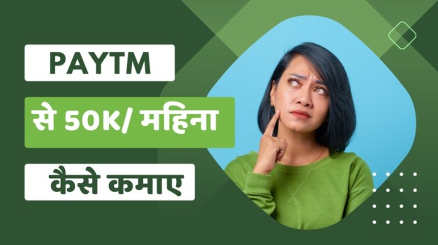 paytm se paise kaise kamaye