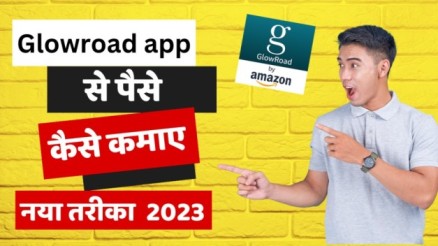 Glowroad app se paise kaise kamaye