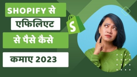 Shopify affiliate se paise kaise kamaye