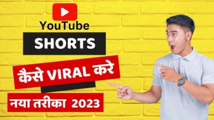 Youtube Shorts video viral kaise kare