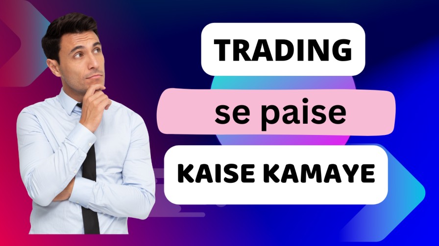 Trading se paise kaise kamaye