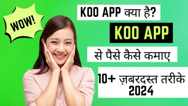 Koo App क्या है - Koo app से पैसे कैसे कमाए