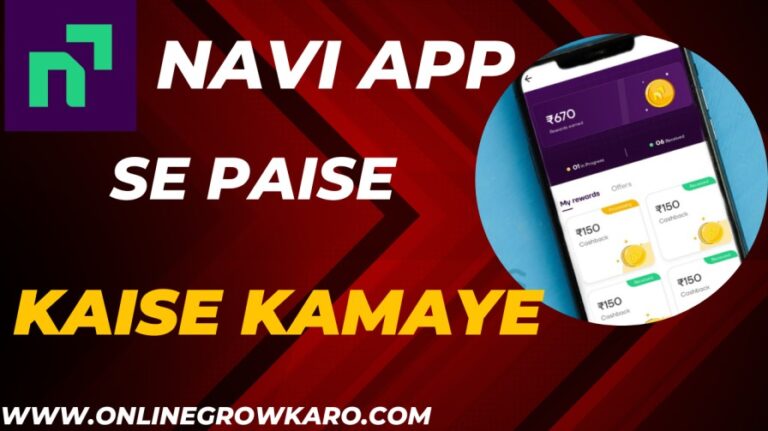 Navi App से पैसे कैसे कमाए