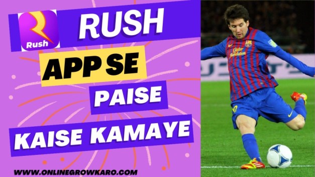 Rush App से पैसे कैसे कमाए