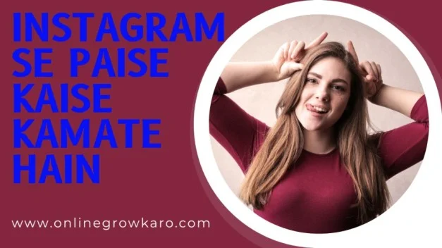 instagram se paise kaise kamate hain