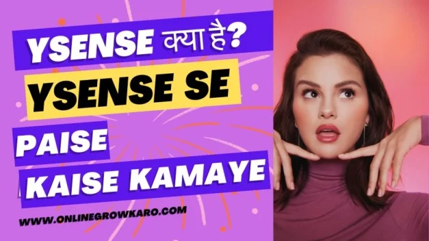 ysense क्या है और ysense से पैसे कैसे कमाए