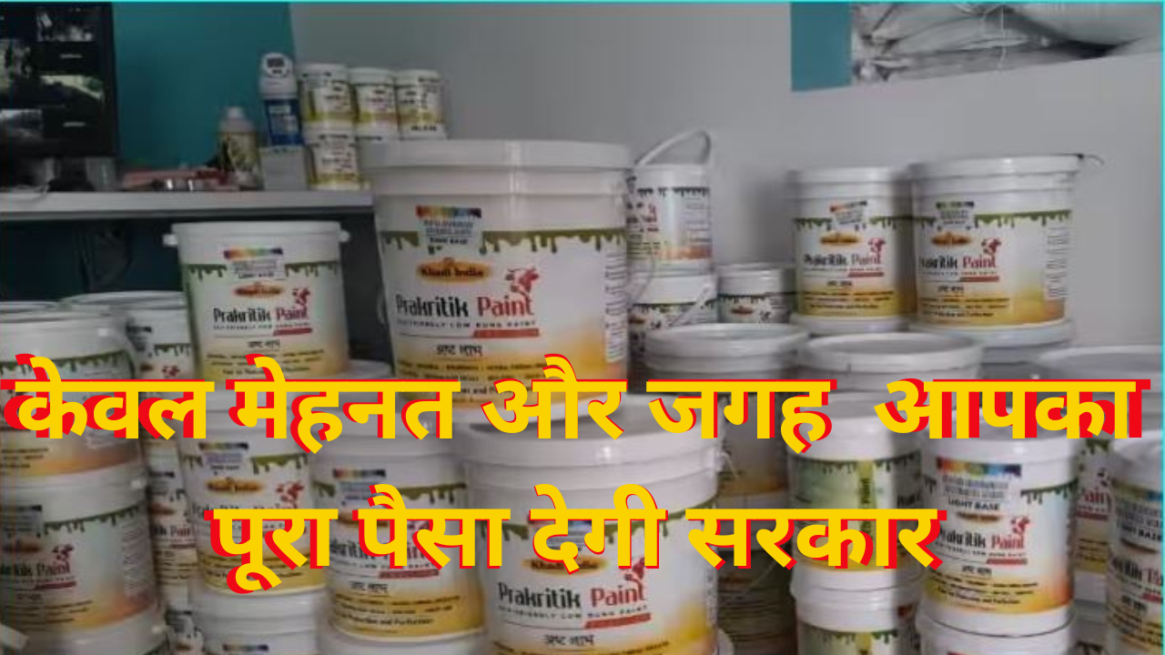 अब महिलाएं भी बनाने लगीं गोबर से पेंट, आप भी बनाकर कमाए 2 लाख महिना