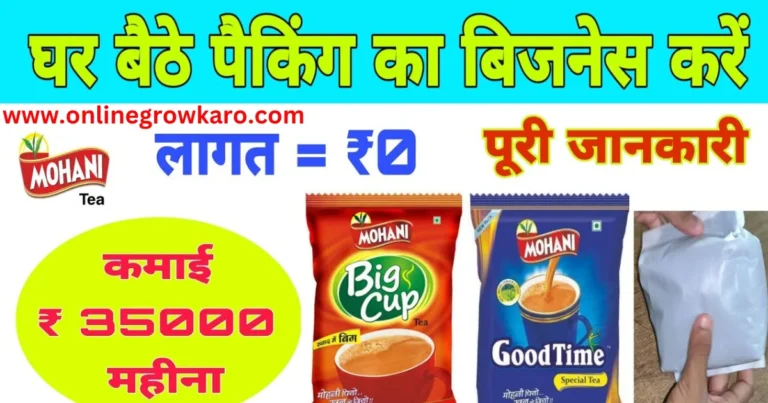 सिर्फ रु15000 की मशीन और रोज कमाकर देगी रु10000 (जल्दी करें 2024 का नया आईडिया)