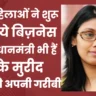 कुछ महिलाओं ने शुरू किया ये बिज़नेस, आज प्रधानमंत्री भी है उनके मुरीद, आप भी शुरू करें और कमाए हजारों - Business Idea